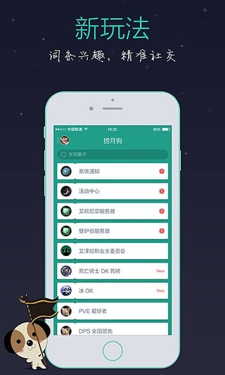 撈月狗app1