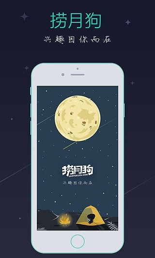 撈月狗app3
