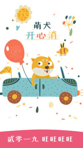 萌犬開(kāi)心消1