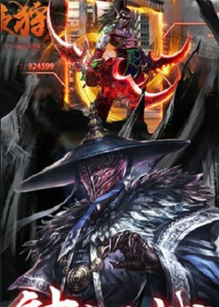 斬仙封魔傳3