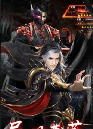 斬仙封魔傳2