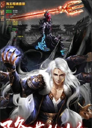 斬仙封魔傳4