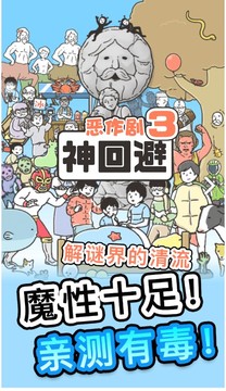 神回避31