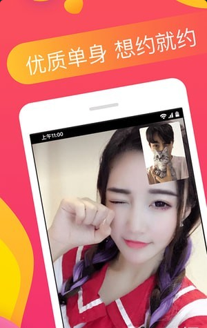 番茄交友2