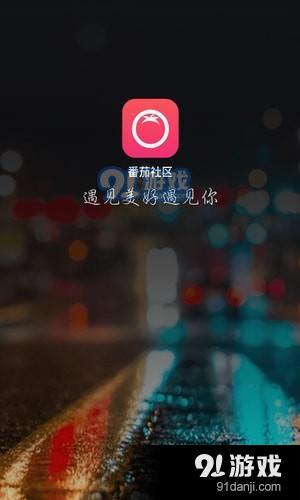 番茄交友a(bǔ)pp下載