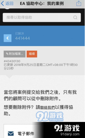 origin注冊賬號收不到驗證碼解決方法