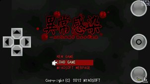 異常感染3