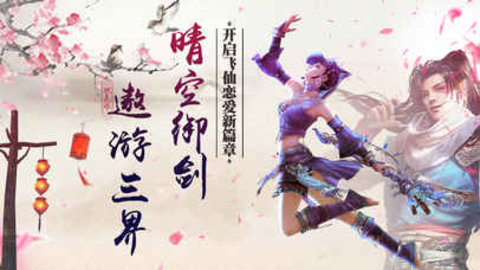 永恒仙劍4