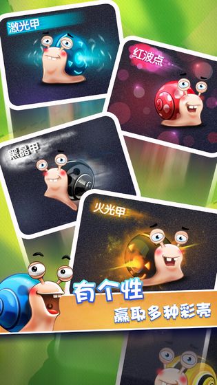 蝸牛轉轉轉5
