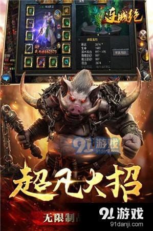 連城絕