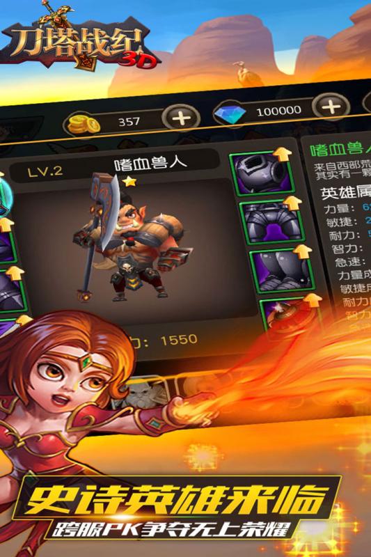 刀塔戰(zhàn)紀(jì)手游2