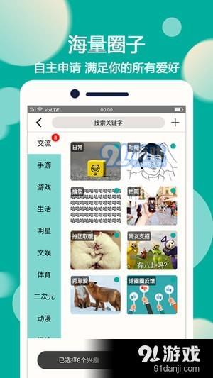 話圈圈手機軟件下載