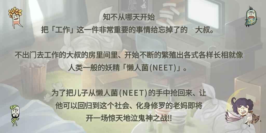 極度爆怒老媽物語1