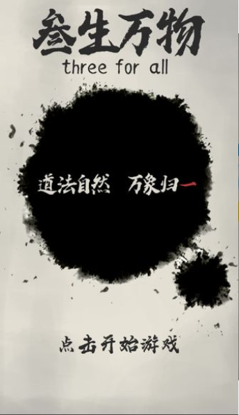 三生萬(wàn)物3