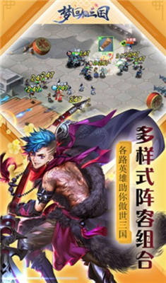 夢回新三國3