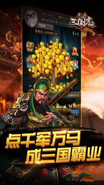 點將神三國2