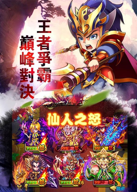 大話三國4