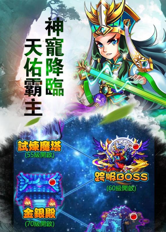 大話三國3