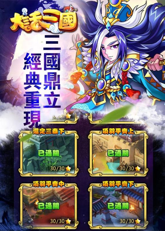 大話三國5