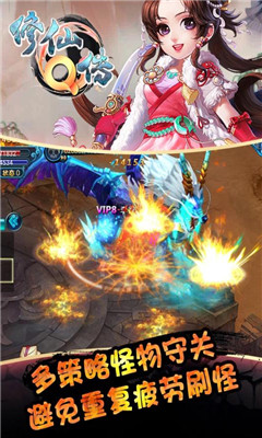 修仙Q傳2