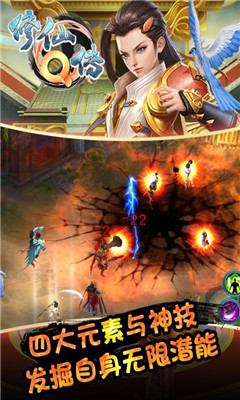 修仙Q傳3