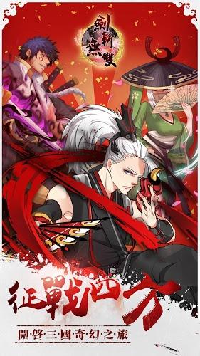 劍斬?zé)o雙1