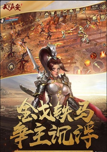 天下長安手游2