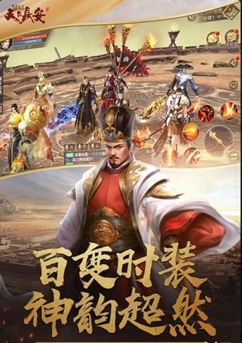 天下長安手游3