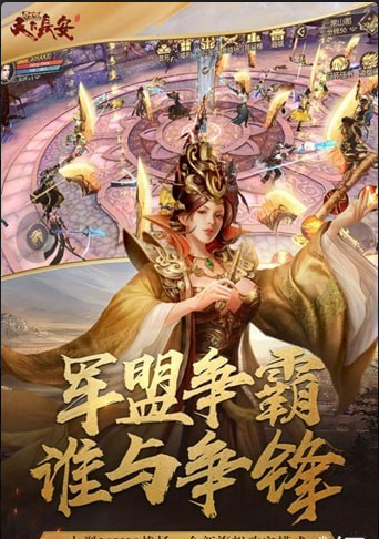 天下長安手游4