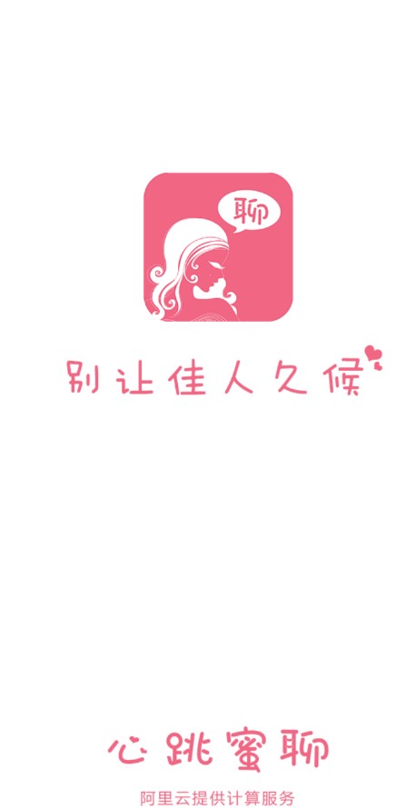 心跳蜜聊1