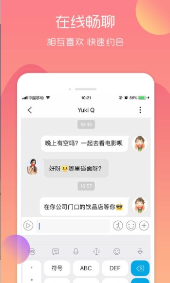 樂聊美女交友2