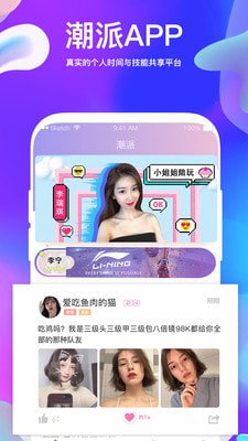 潮派交友4