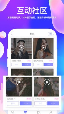 潮派交友3
