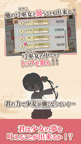 弓巫女傳4