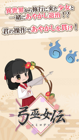 弓巫女傳2