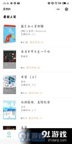 漫游鯨書費購買商城書