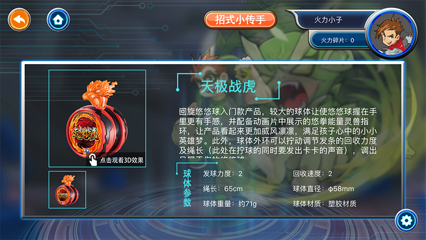悠拳世界1
