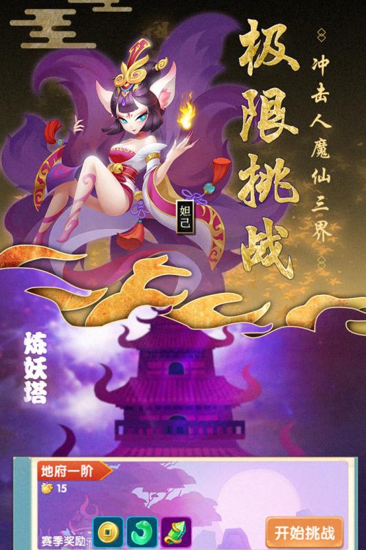 最封神4