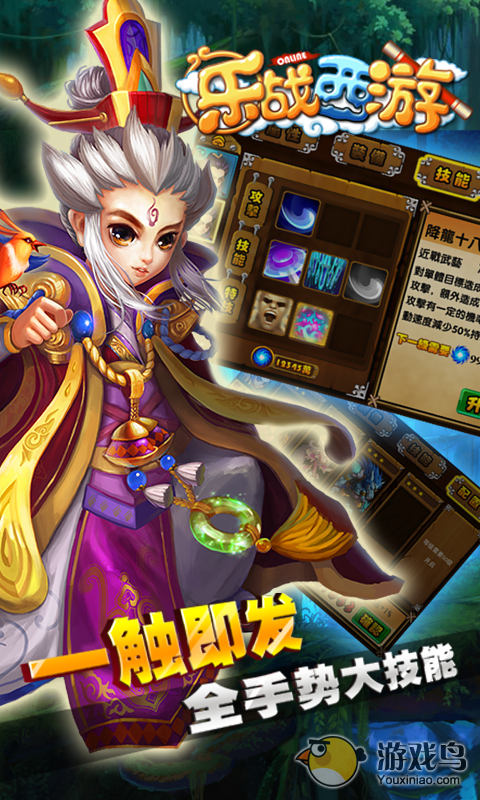 樂戰(zhàn)西游2