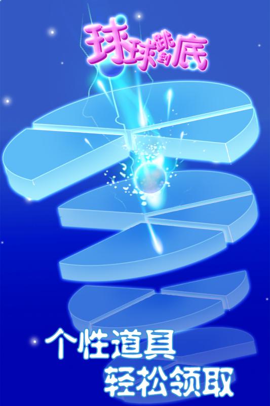 球球跳到底5