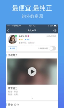 老外趣聊app3