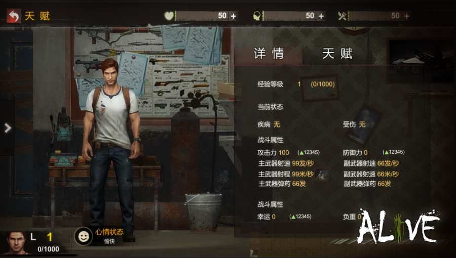 活著2幸存1