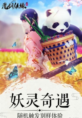 魔劍俠緣九游版1