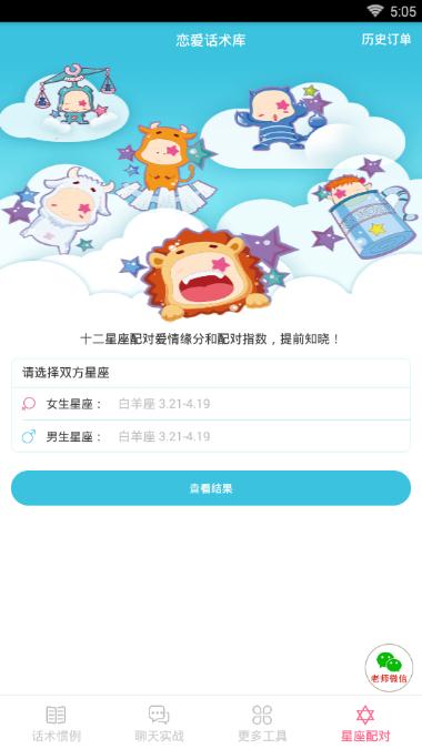 代聊戀愛(ài)小助手2