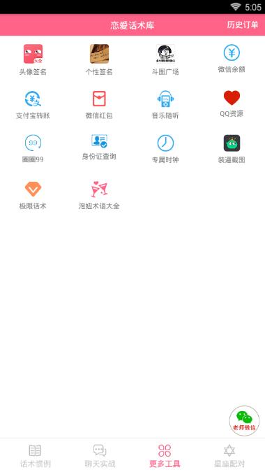 代聊戀愛(ài)小助手1
