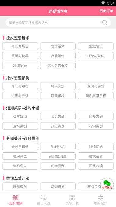 代聊戀愛(ài)小助手4