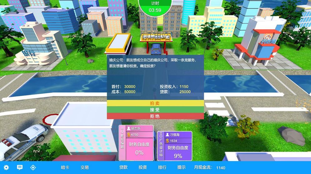 富豪人生2