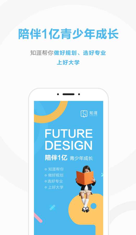 知涯志愿4