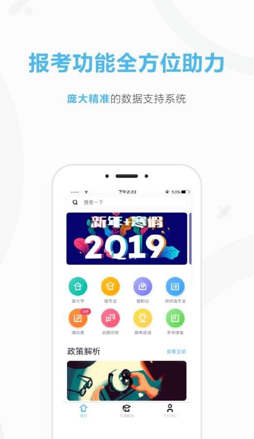 知涯志愿3