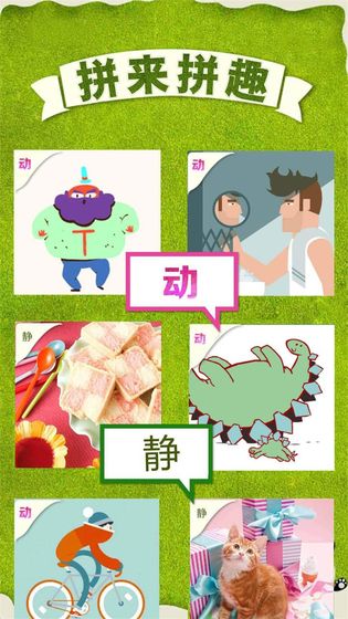拼來拼趣1